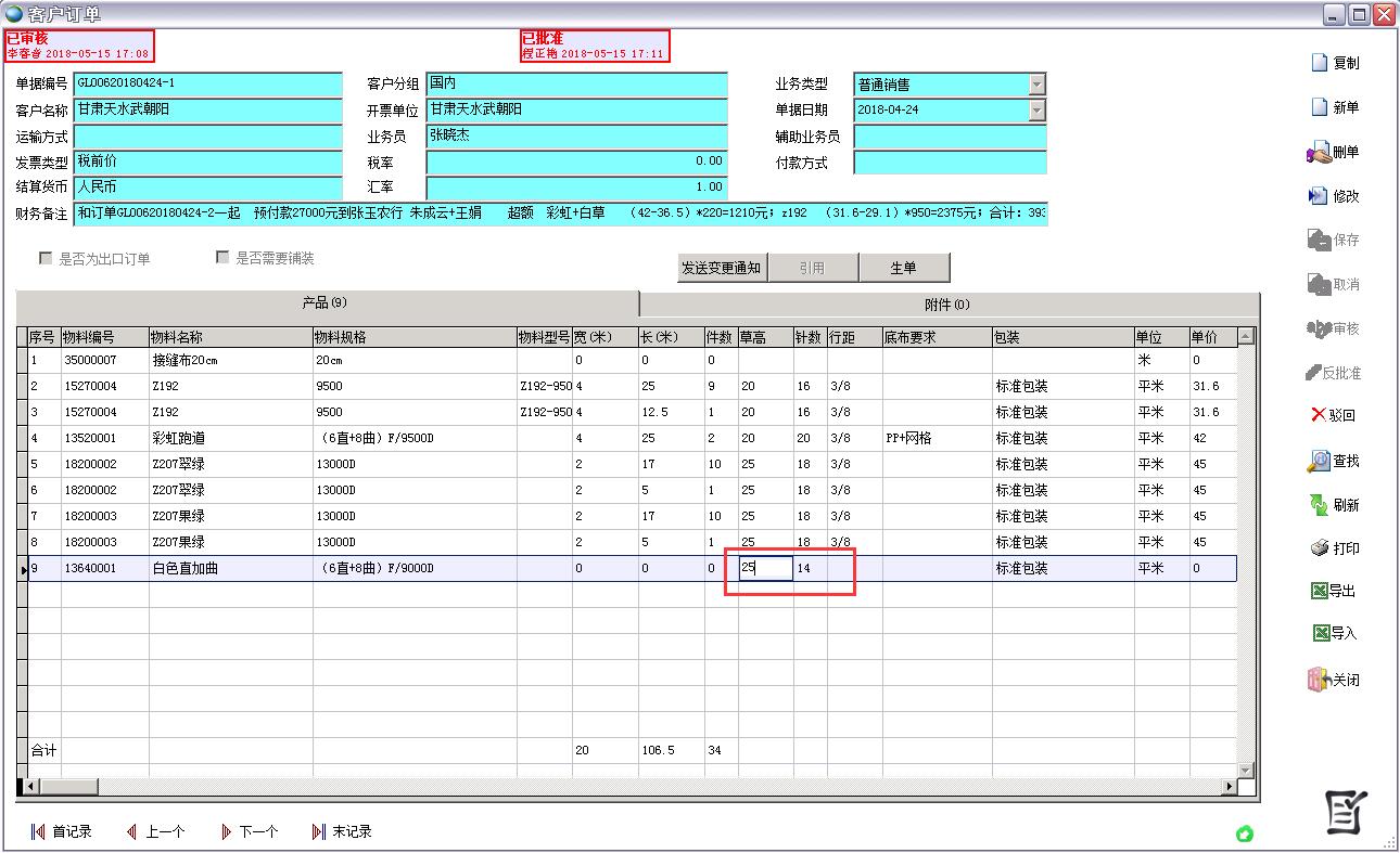 客戶訂單