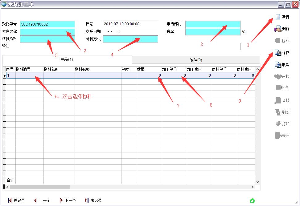 受托加工單