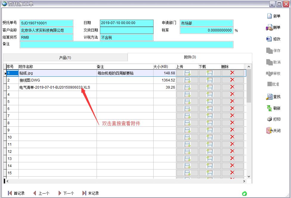 受托加工單