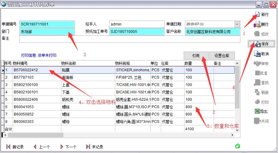 受托加工材料入庫單