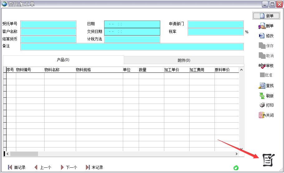 受托加工單