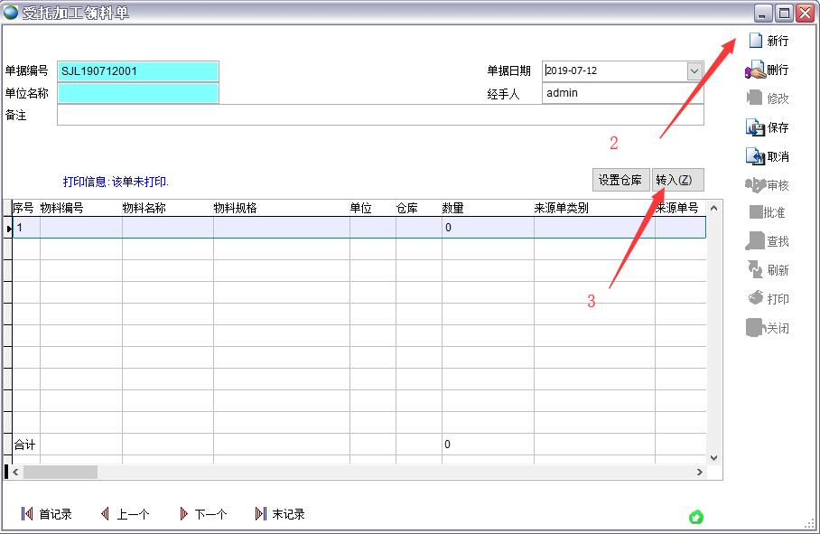 受托加工領料單