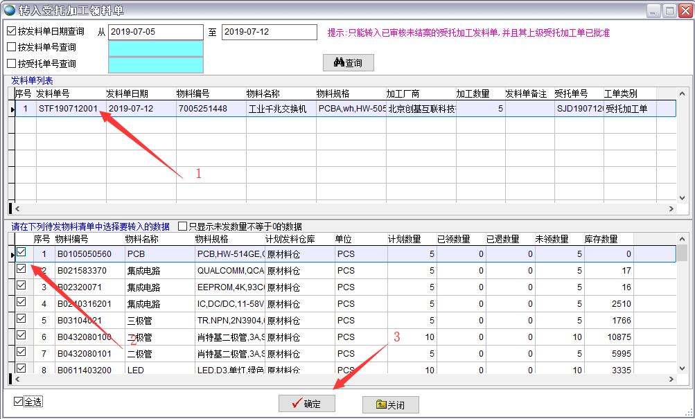 受托加工領料單