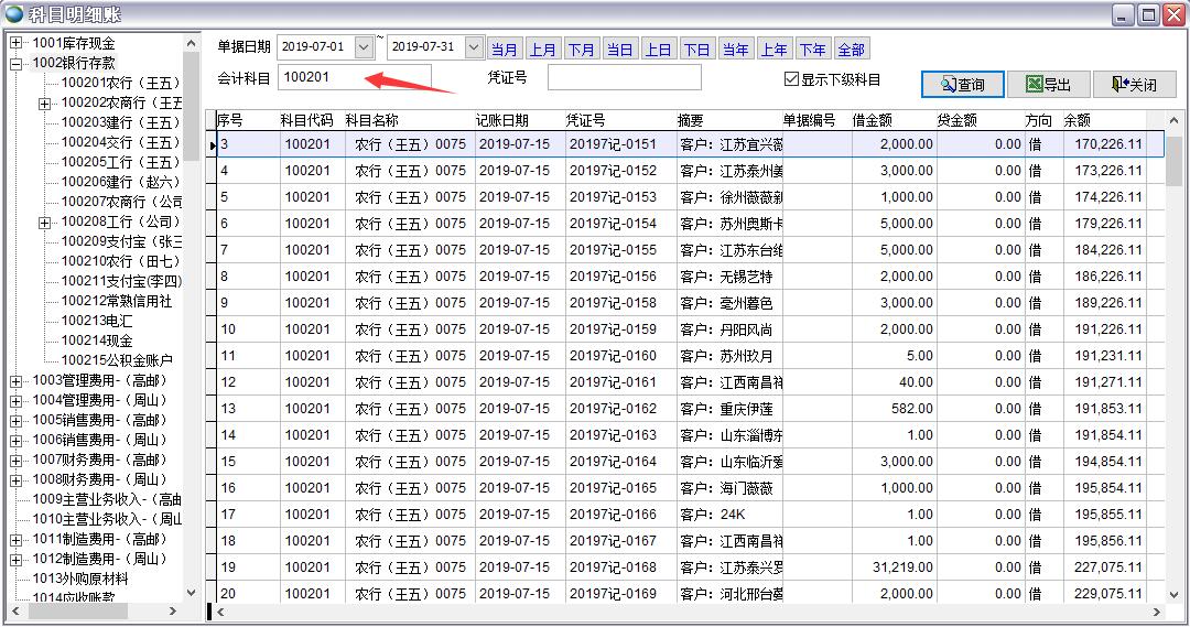 科目明細賬