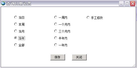 日期設置