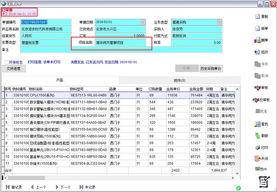 采購單
