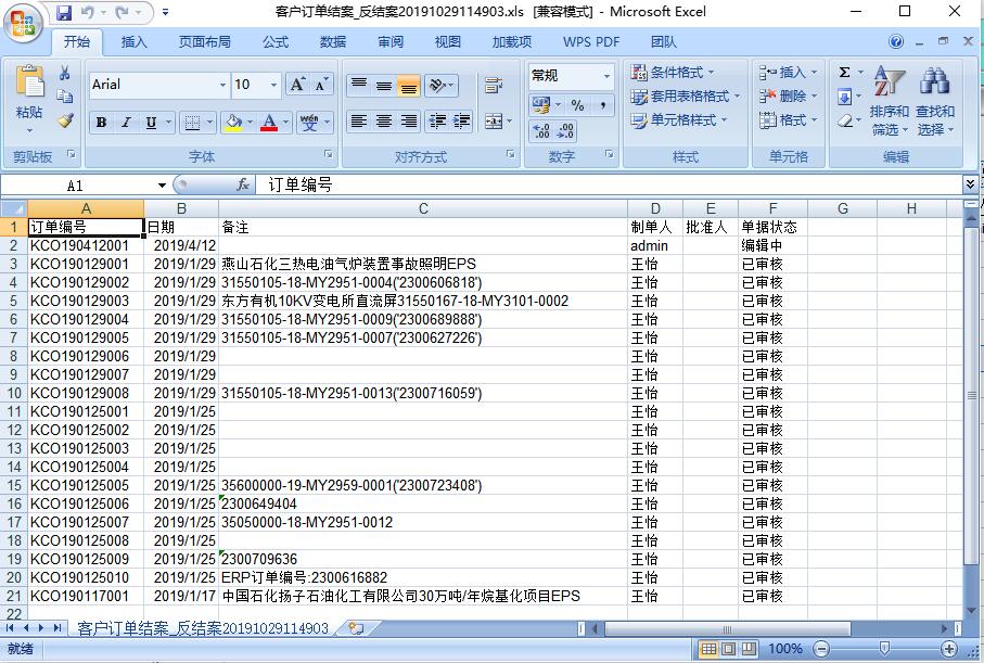 客戶訂單結案