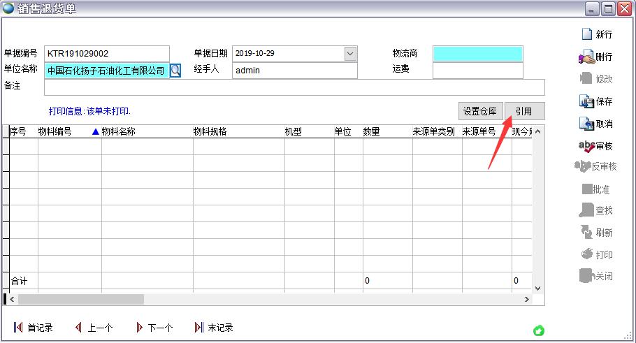 銷售退貨單