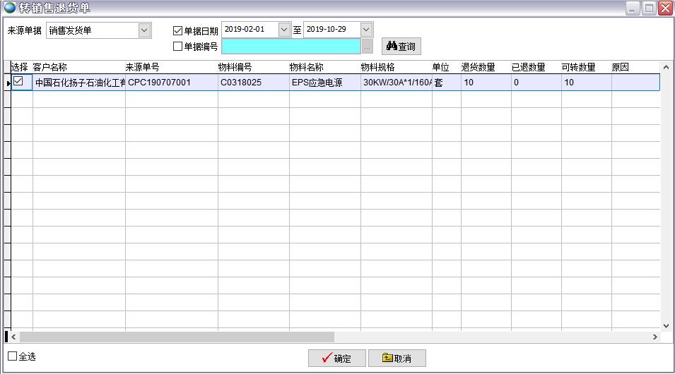 銷售退貨單