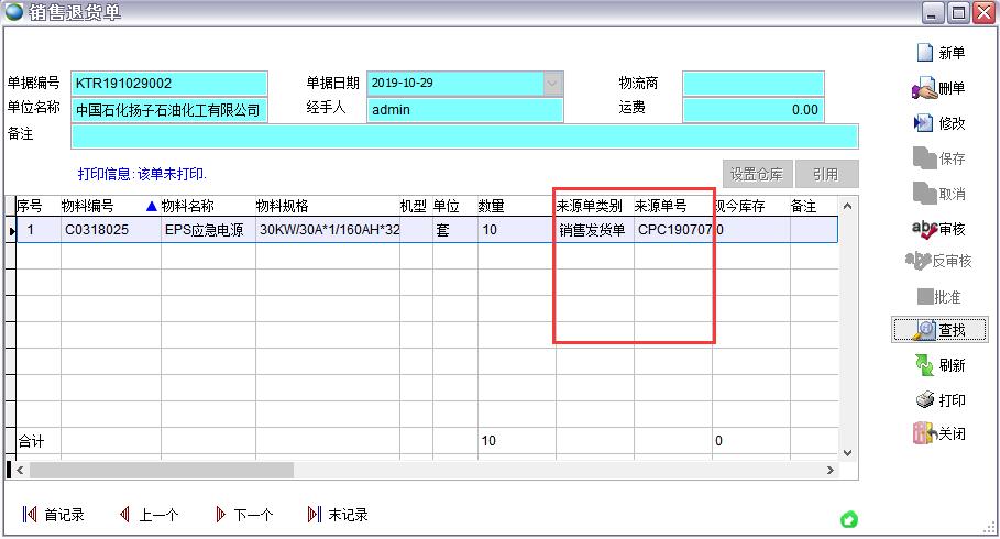 銷售退貨單