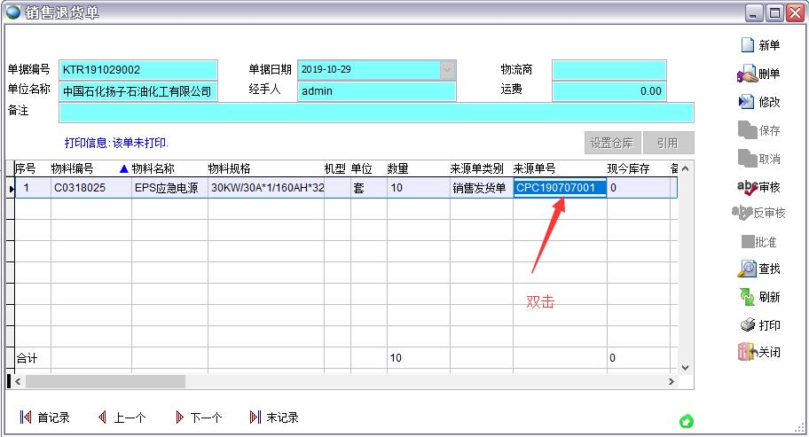 銷售退貨單