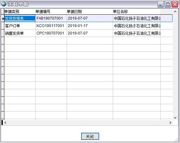 關聯單據
