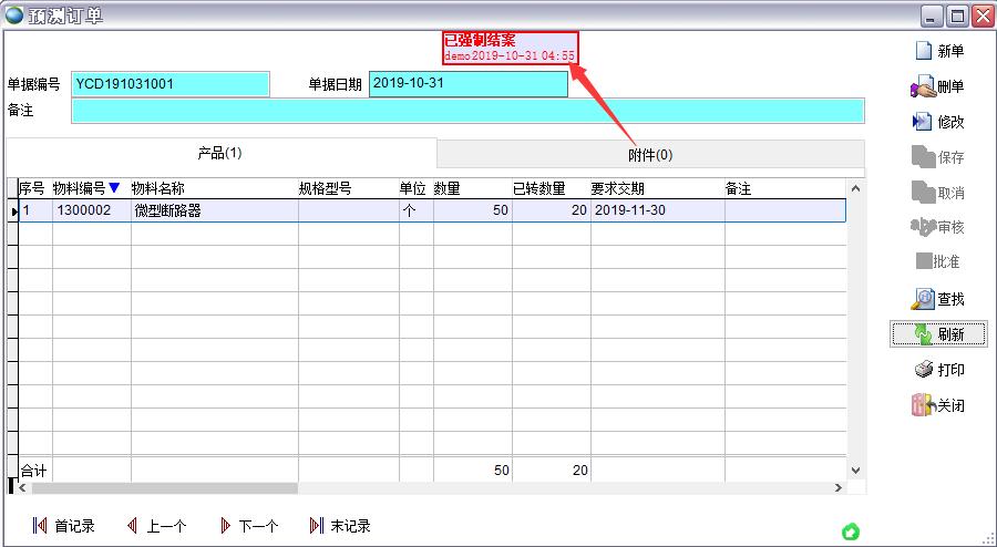 預(yù)測訂單