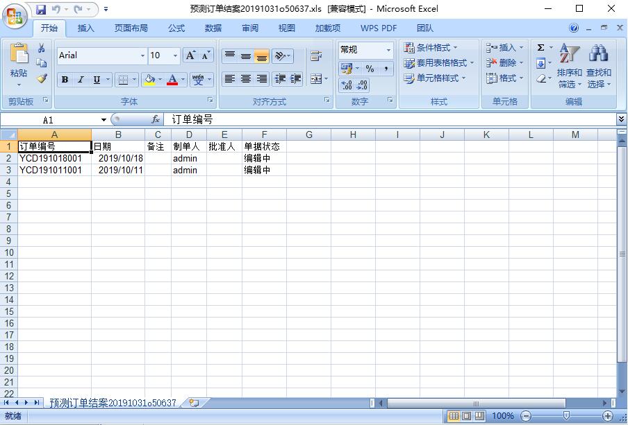 預(yù)測訂單結(jié)案