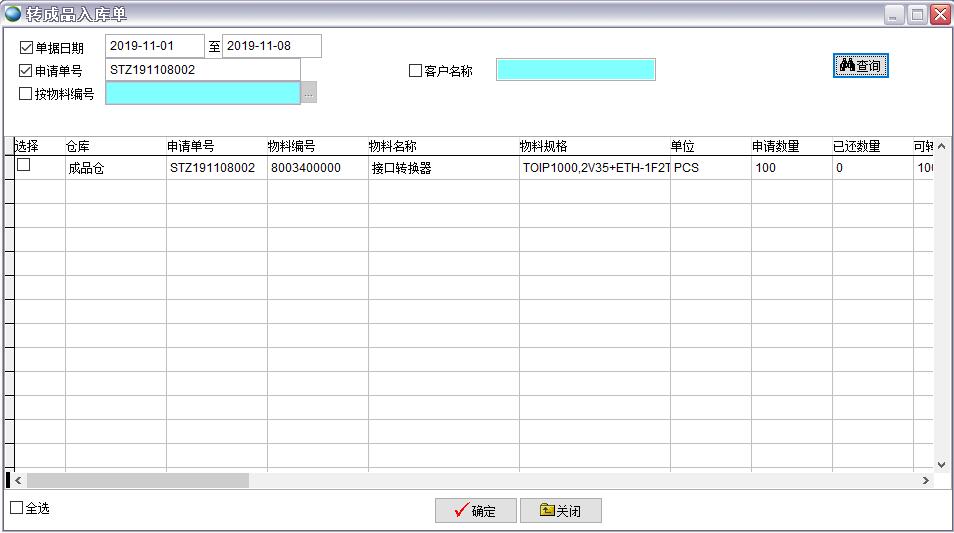 轉成品入庫單