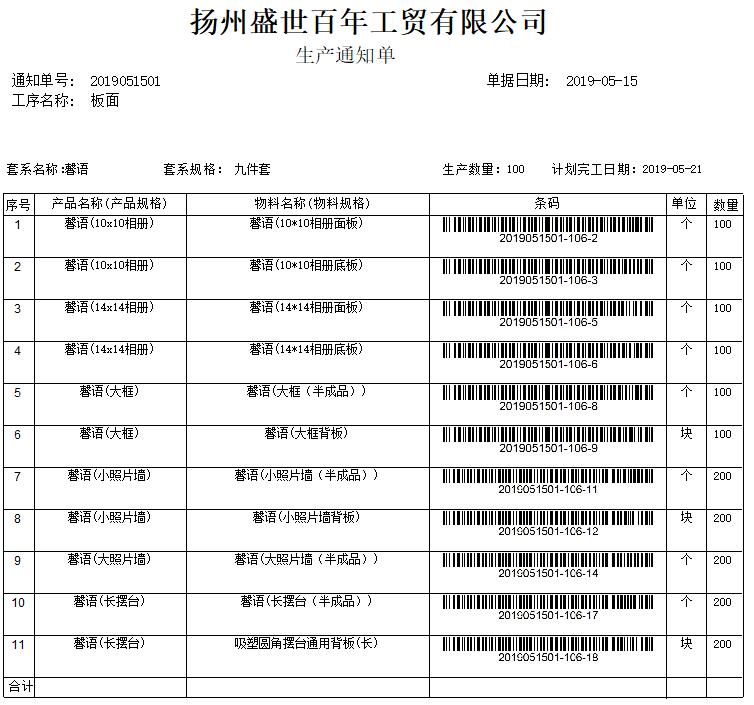 生產工序掃碼