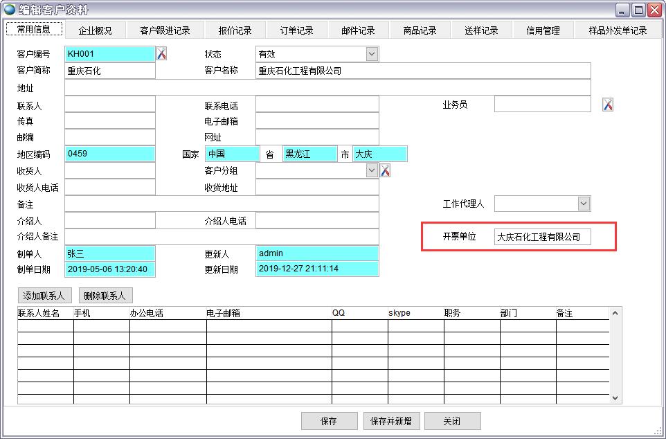 客戶資料表
