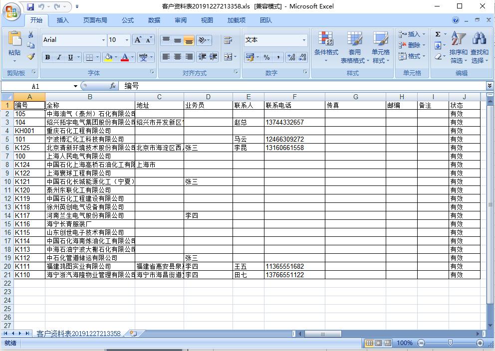 客戶資料表