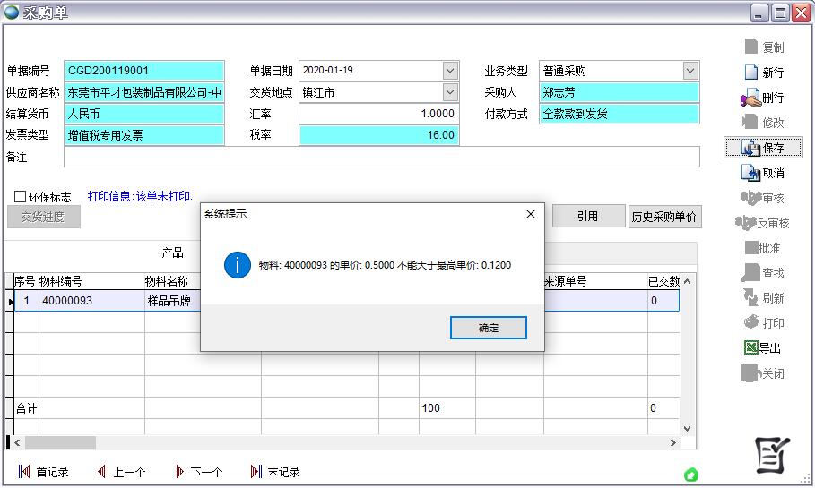 采購單