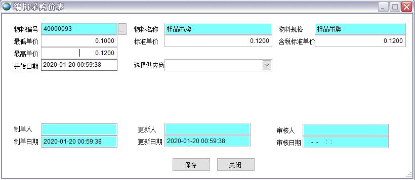 采購價表