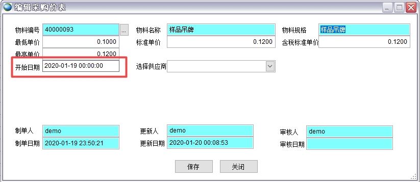 采購價表