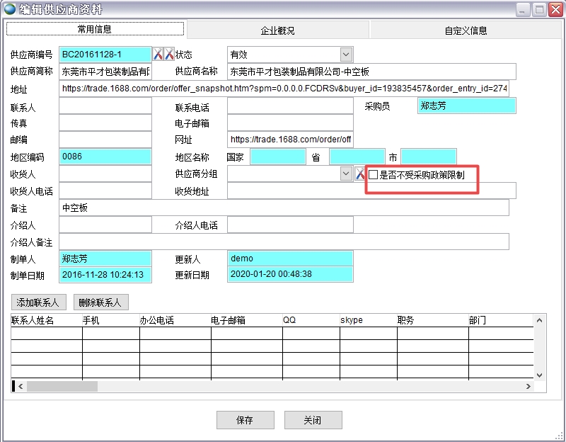 供應商資料表