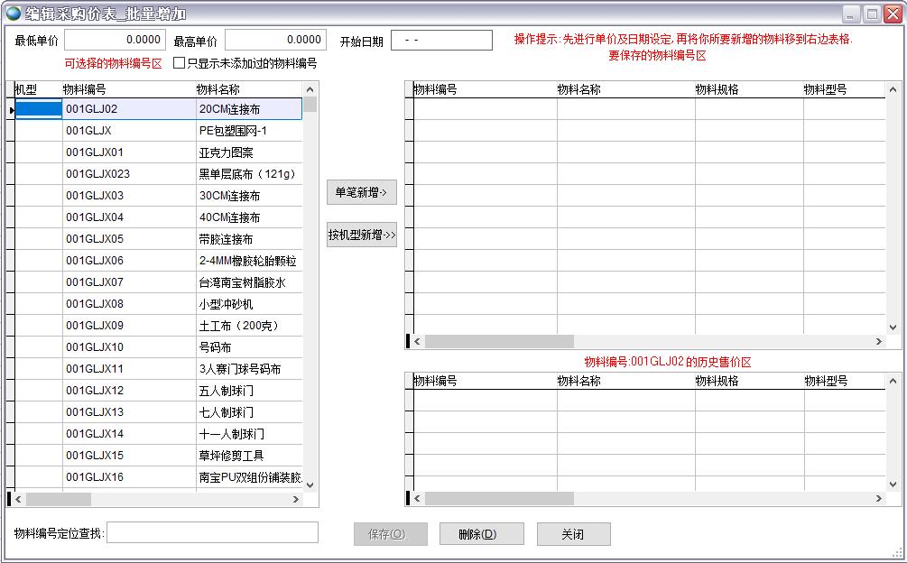 采購價表