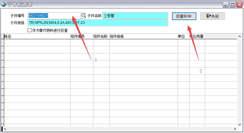 子件反查
