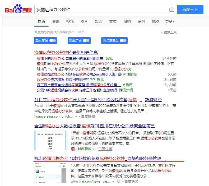 熱點營銷