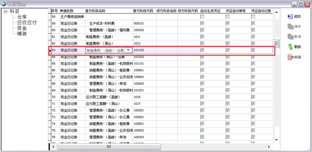 科目設置