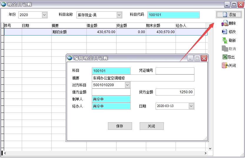 現金日記賬