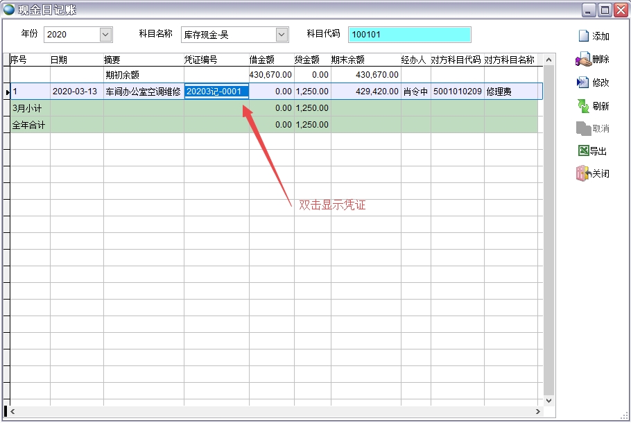 現金日記賬
