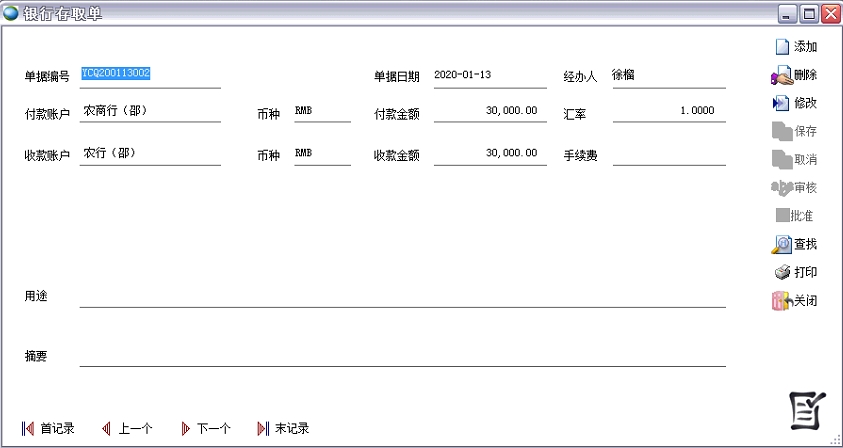 銀行存取單