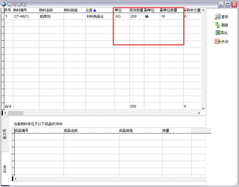 現(xiàn)今庫存