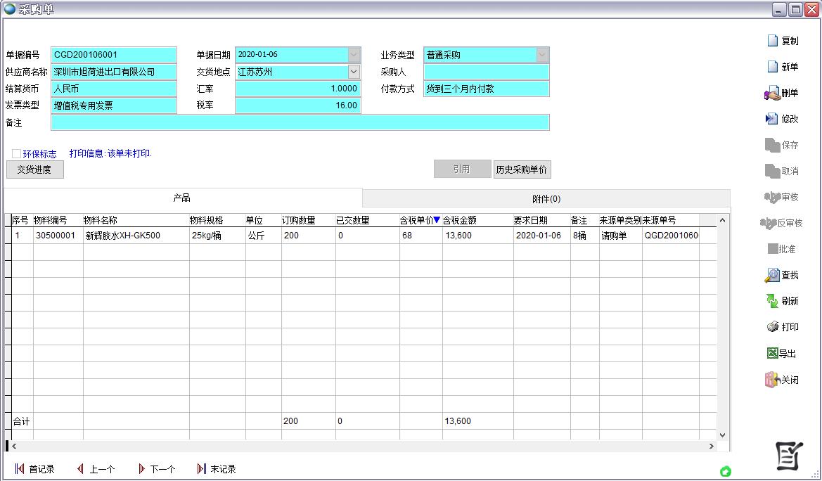 采購單