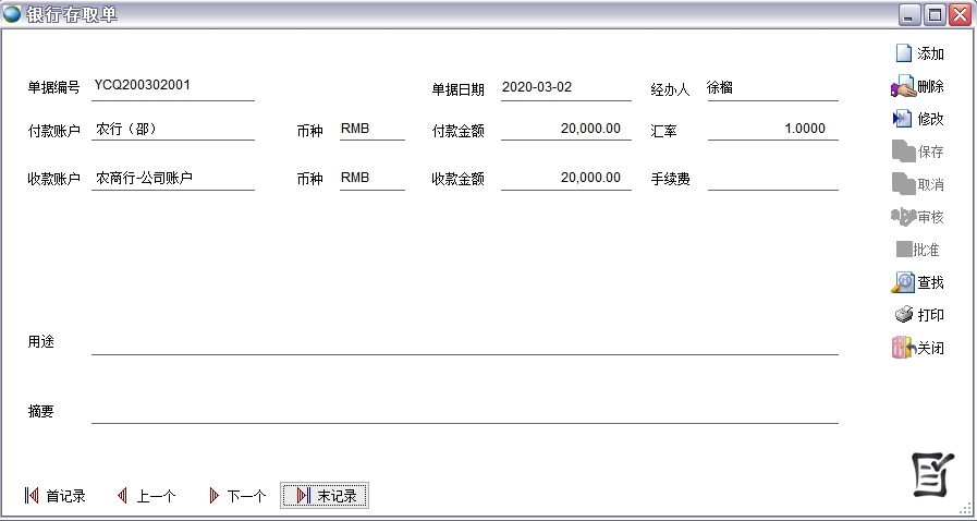 銀行存取單