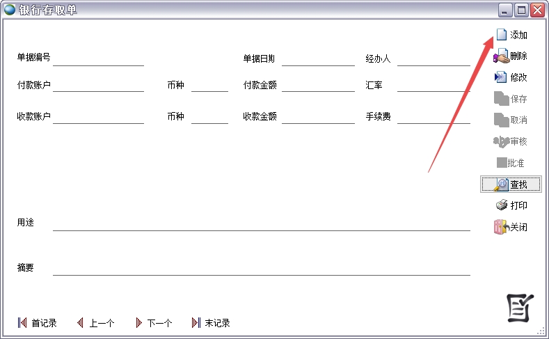 銀行存取單