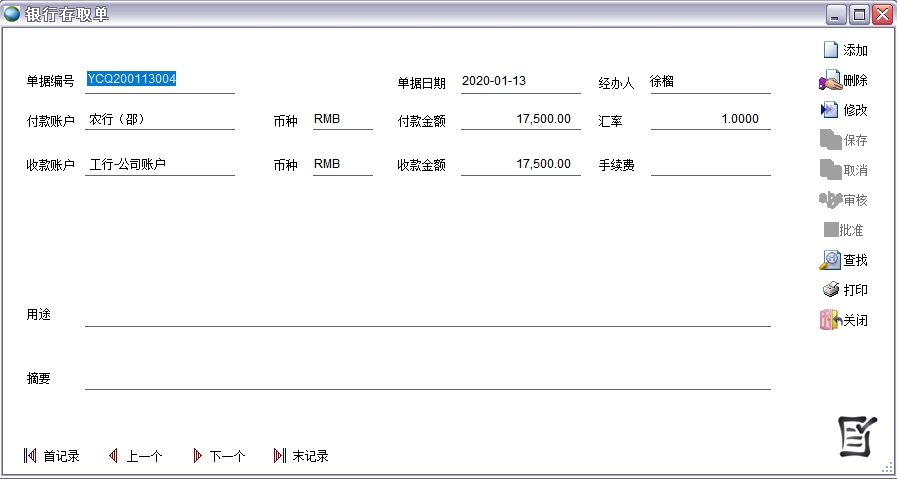 銀行存取單