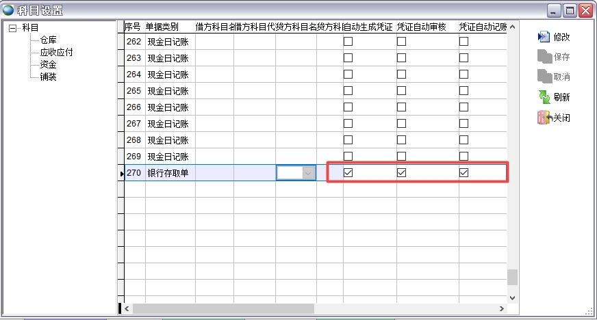 科目設置