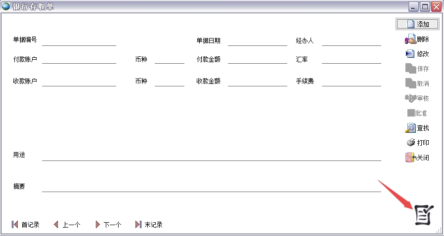 銀行存取單