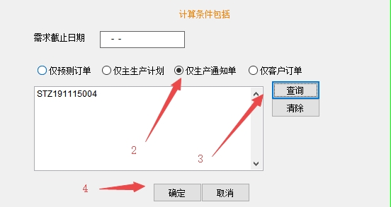 MRP計算