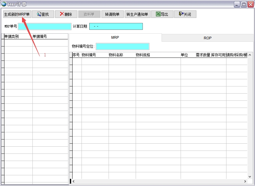 MRP計算
