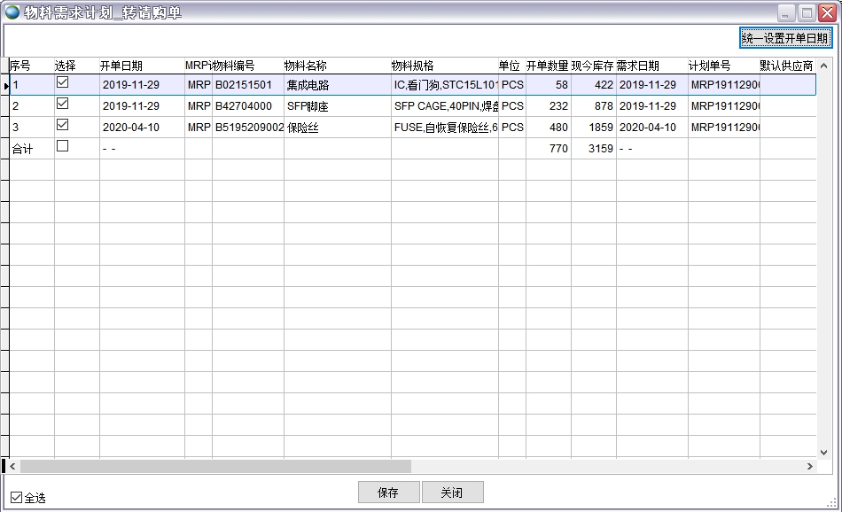 MRP計算