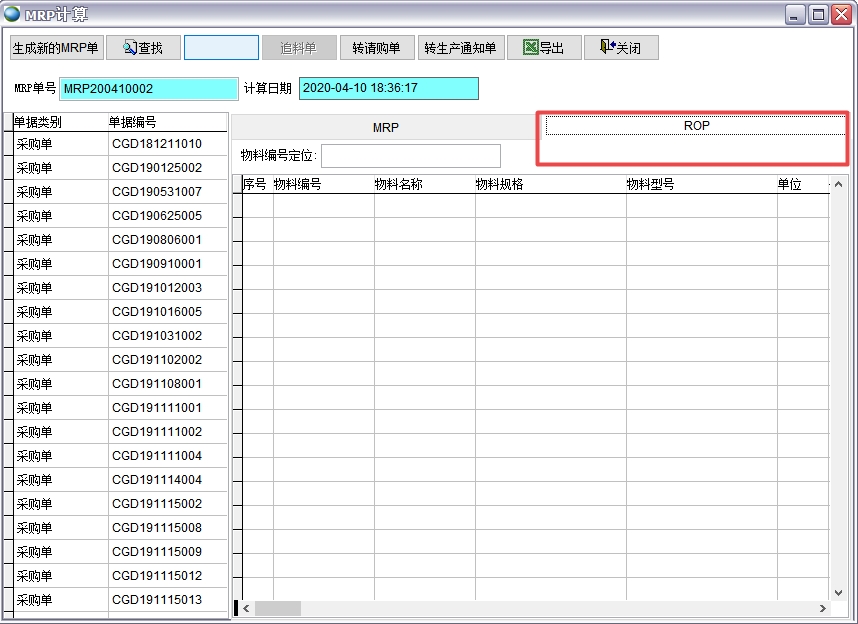 MRP計算