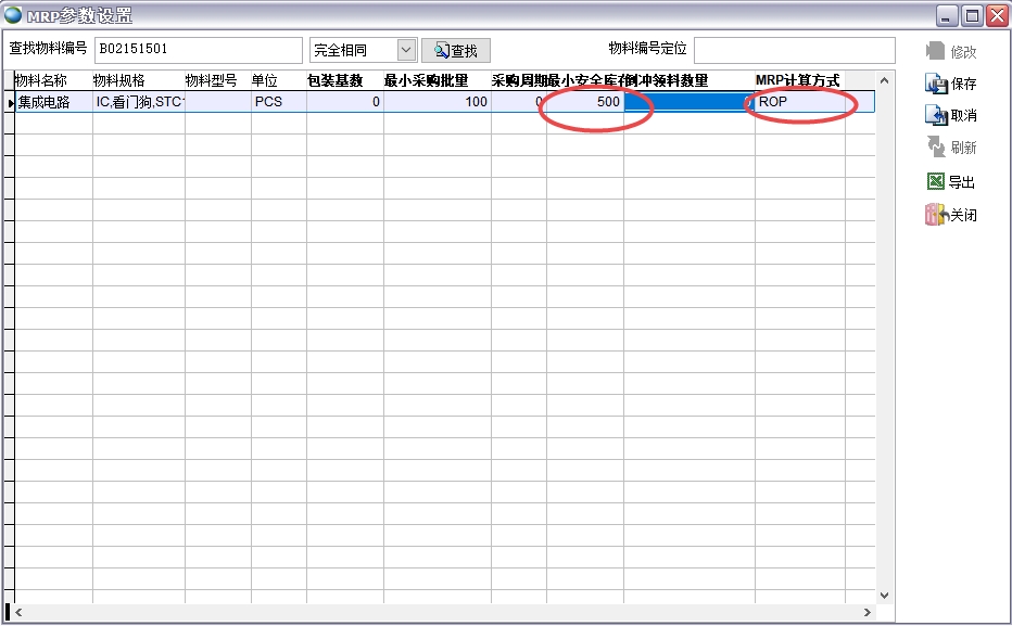 MRP參數(shù)設(shè)置