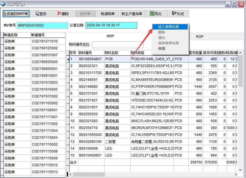 MRP計算