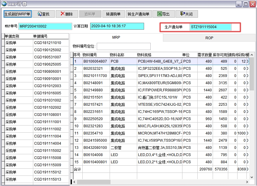 MRP計算