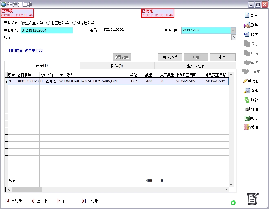生產通知單
