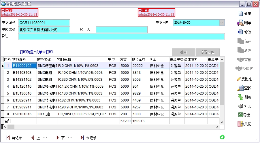 采購入庫單