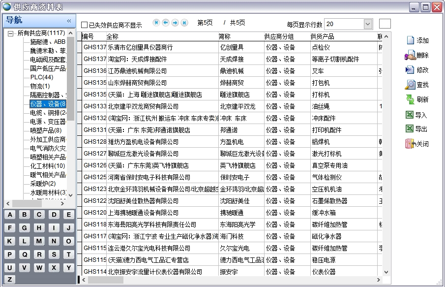 供應商資料表